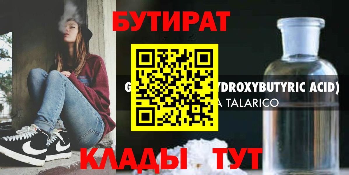 БУТИРАТ  Вход с VPN  Луга  Бутират оксибутират 