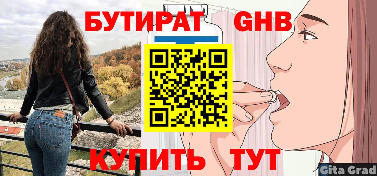 БУТИРАТ бутик Луга
