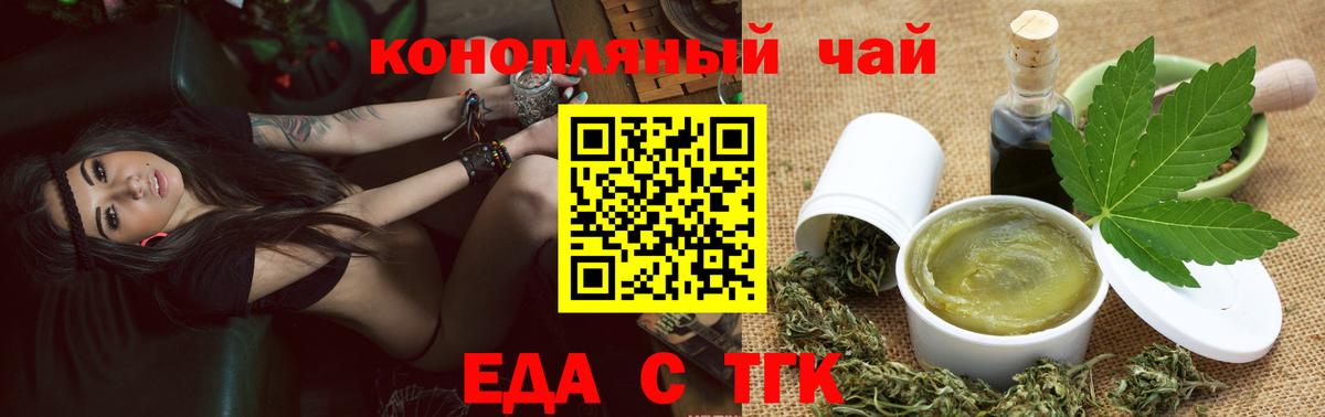 Еда ТГК марихуана  Вход с VPN  Луга 
