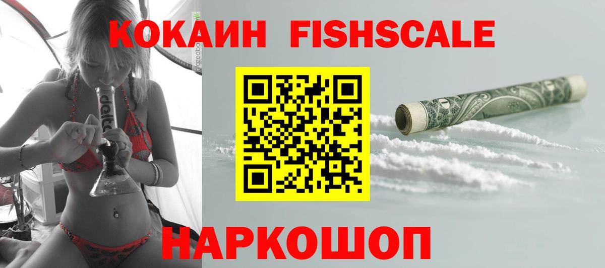 Кокаин Боливия  КОКАИН FishScale  Вход с VPN  Луга 