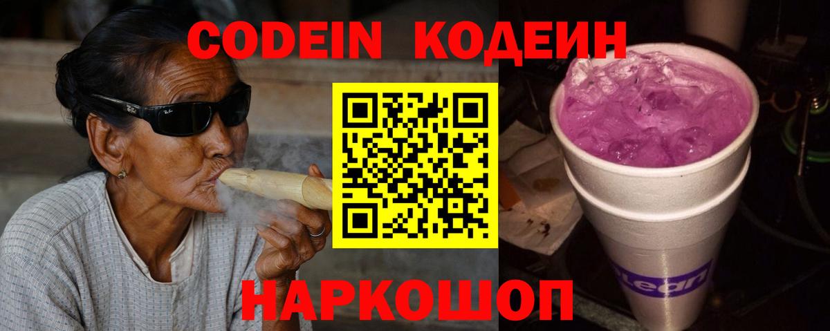 как найти закладки  Кодеин Purple Drank  Вход с VPN  Луга  Кодеиновый сироп Lean Purple Drank 