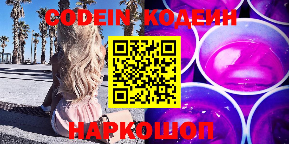 Кодеин Purple Drank Луга