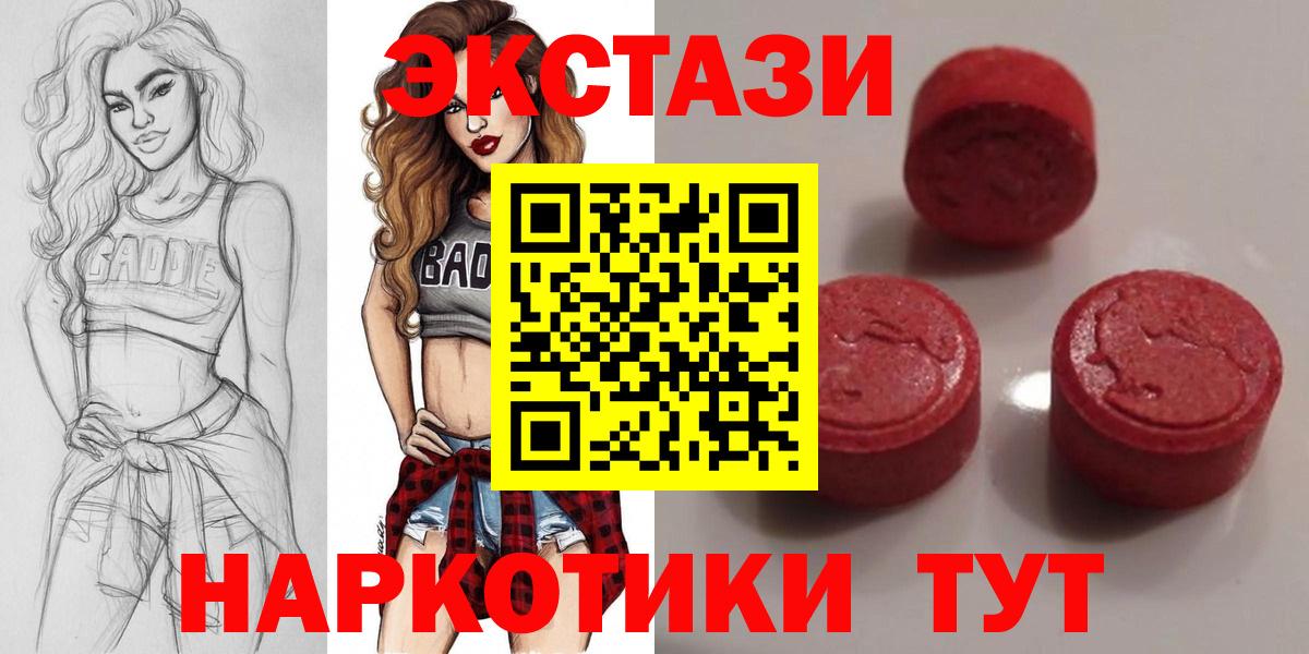 ЭКСТАЗИ 280мг  ЭКСТАЗИ  Луга  Экстази 300 mg  где найти   Вход с VPN 